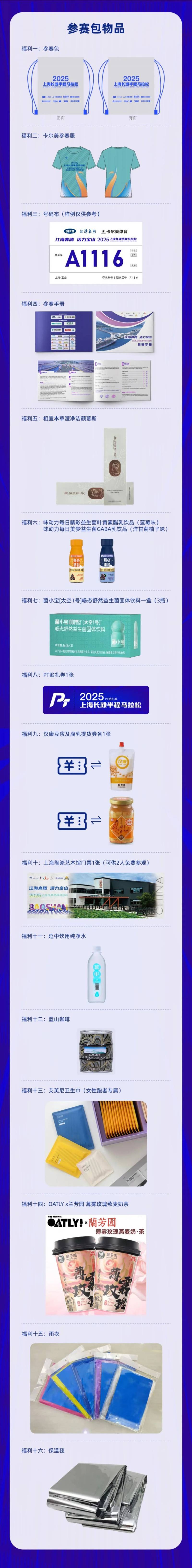 2025上海长滩半程马拉松参赛包领取指南(时间+地点+预约）（6）
