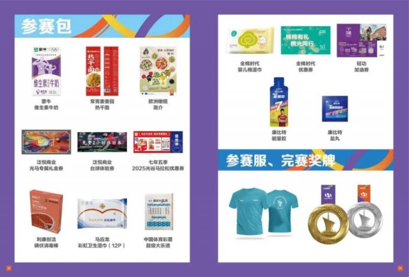 2025光谷马拉松参赛包里都有什么东西? 2025光谷马拉松参赛包里都有什么东西?