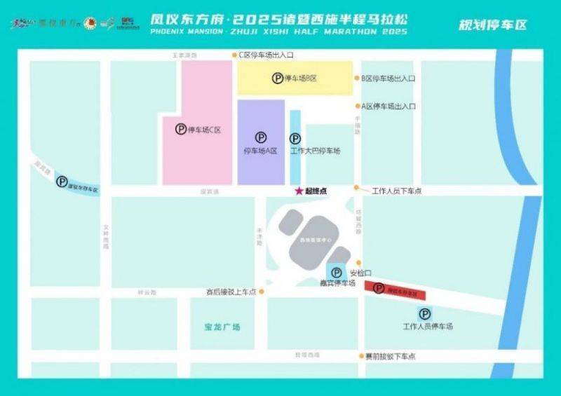 2025年绍兴诸暨西施半程马拉松选手停车场安排