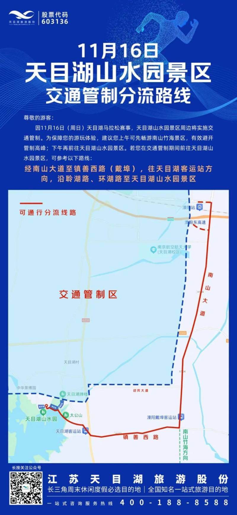 2025天目湖马拉松选手天目湖景区免票政策(最新) 2025天目湖马拉松选手天目湖景区免票政策(最新)