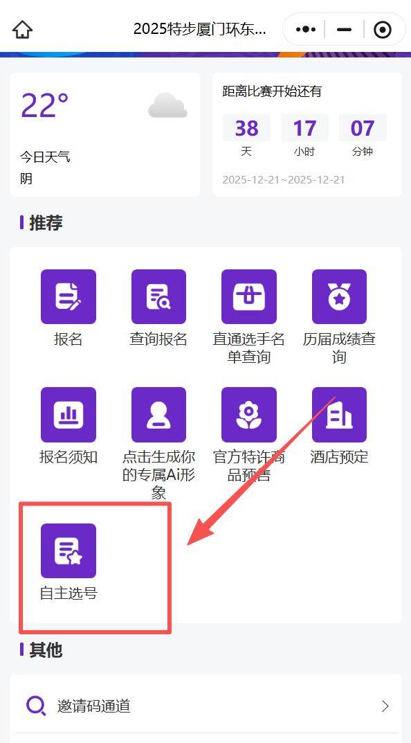 2025厦门环东半程马拉松赛个性选号时间+入口+指南 2025厦门环东半程马拉松赛个性选号时间+入口+指南