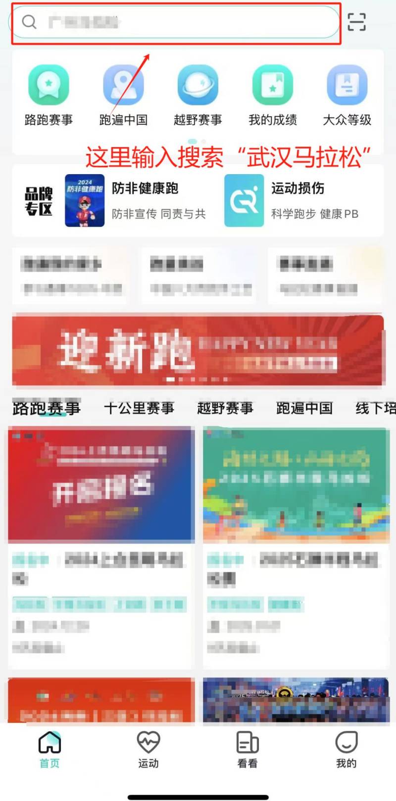 武汉马拉松数字心动app报名下载入口