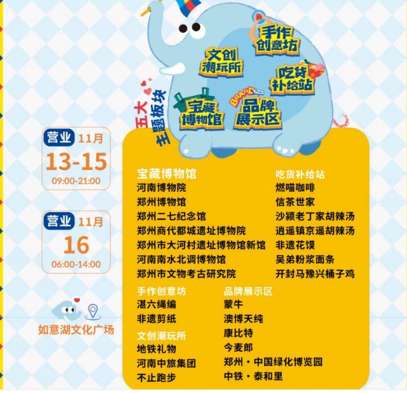 2025郑州马拉松郑马好市营业时间