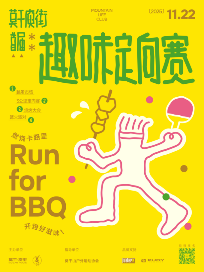 2025莫干庾街首届趣味定向赛(赛事规程)(4) 2025莫干庾街首届趣味定向赛(赛事规程)(4)