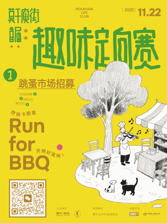 2025莫干庾街首届趣味定向赛(赛事规程)(6) 2025莫干庾街首届趣味定向赛(赛事规程)(6)