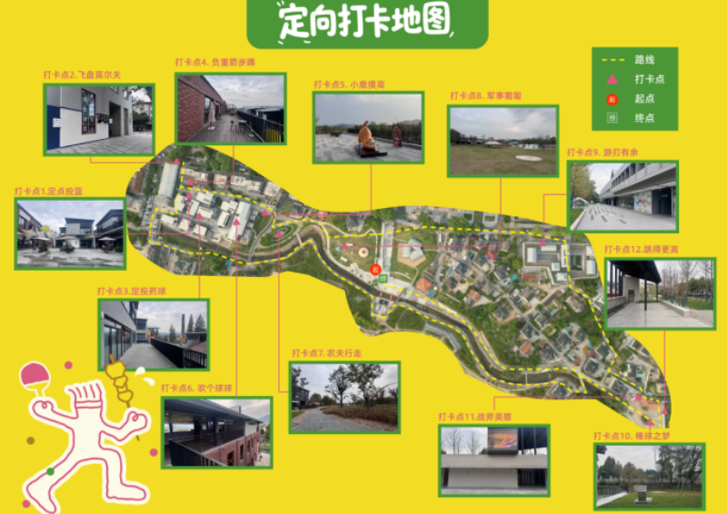 2025莫干庾街首届趣味定向赛(赛事规程)(8) 2025莫干庾街首届趣味定向赛(赛事规程)(8)