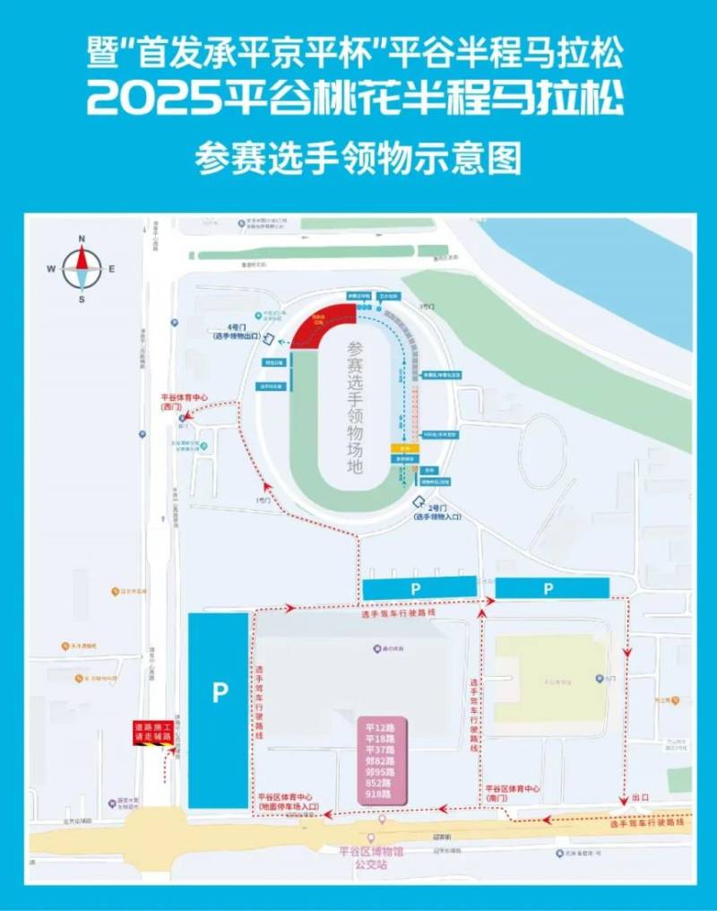 2025北京平谷桃花半程马拉松领物指南（时间+地点+门票）（2）