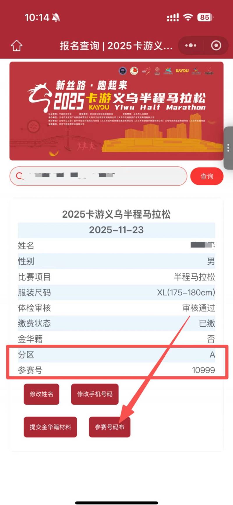 2025义乌半程马拉松参赛号码查询入口(3) 2025义乌半程马拉松参赛号码查询入口(3)