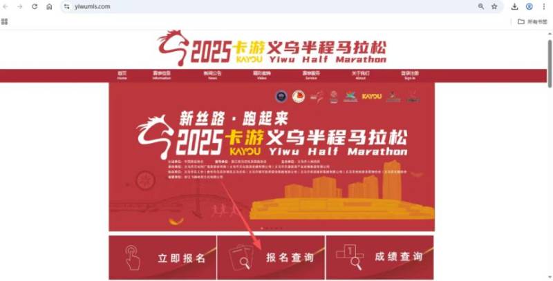 2025义乌半程马拉松参赛号码查询入口(5) 2025义乌半程马拉松参赛号码查询入口(5)