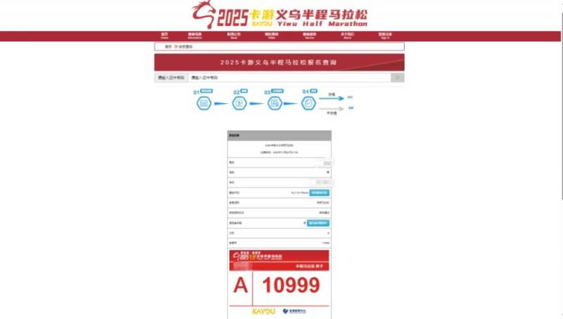 2025义乌半程马拉松参赛号码查询入口(7) 2025义乌半程马拉松参赛号码查询入口(7)