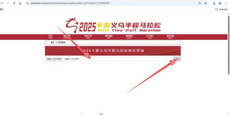 2025义乌半程马拉松参赛号码查询入口(6) 2025义乌半程马拉松参赛号码查询入口(6)