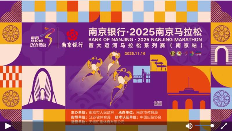 2025南京马拉松直播回放入口