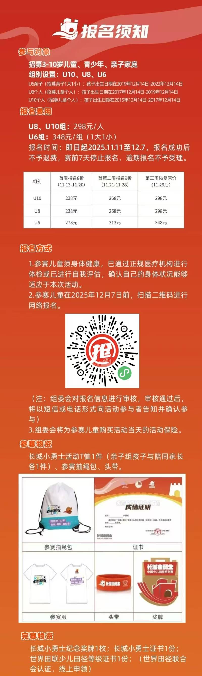 蔚然花海-2025“长城小勇士”少儿田径系列赛成都站(赛事规程)(4) 蔚然花海-2025“长城小勇士”少儿田径系列赛成都站(赛事规程)(4)