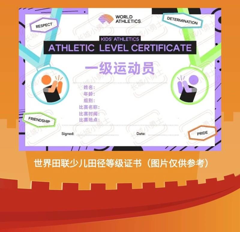 蔚然花海-2025“长城小勇士”少儿田径系列赛成都站(赛事规程)(6) 蔚然花海-2025“长城小勇士”少儿田径系列赛成都站(赛事规程)(6)