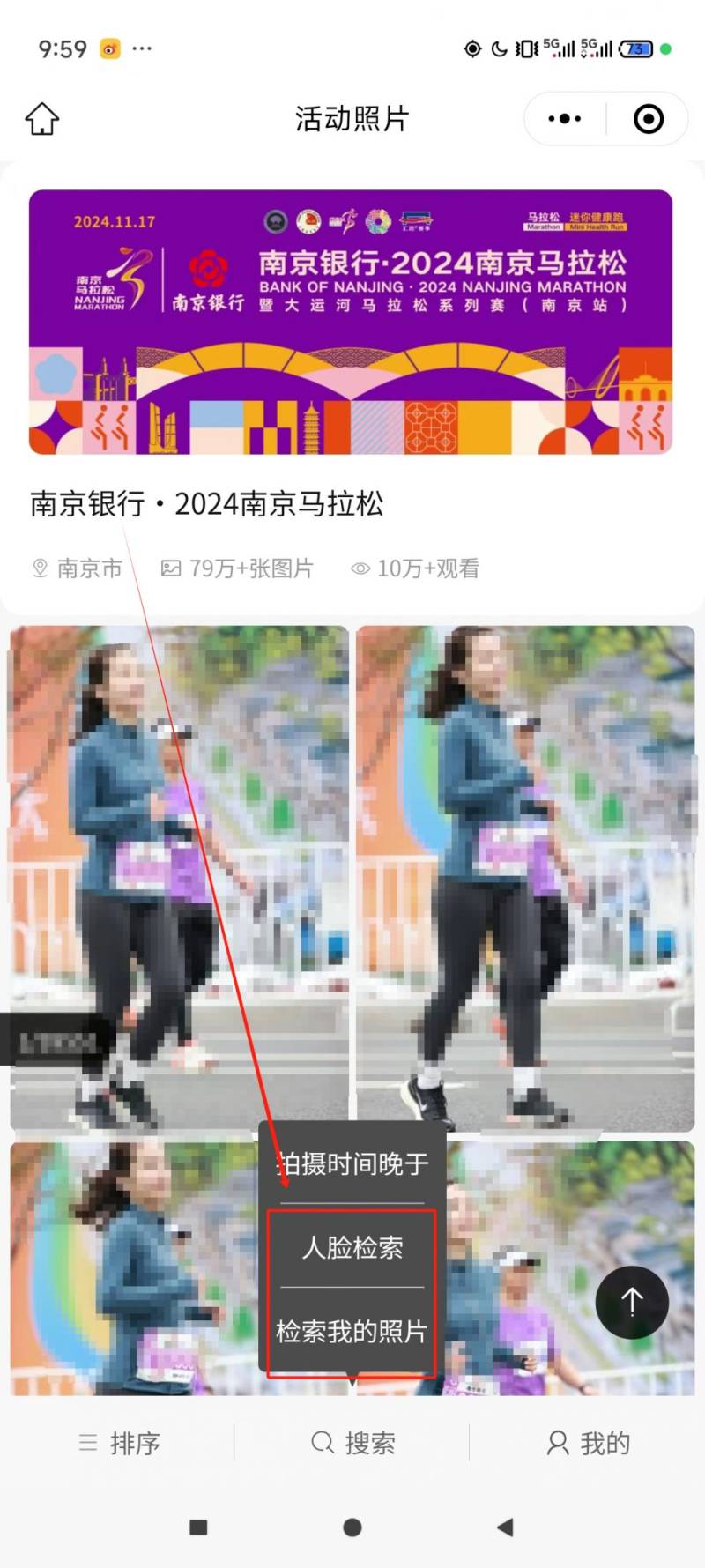 2025南京马拉松活动照片怎么查询？（附下载入口）（3）