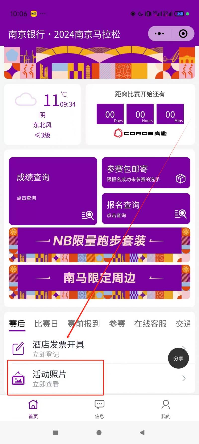 2025南京马拉松活动照片怎么查询？（附下载入口）（2）