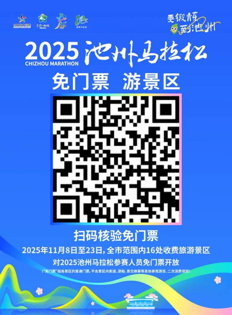 2025池州马拉松十六大景区免门票游玩攻略（2）
