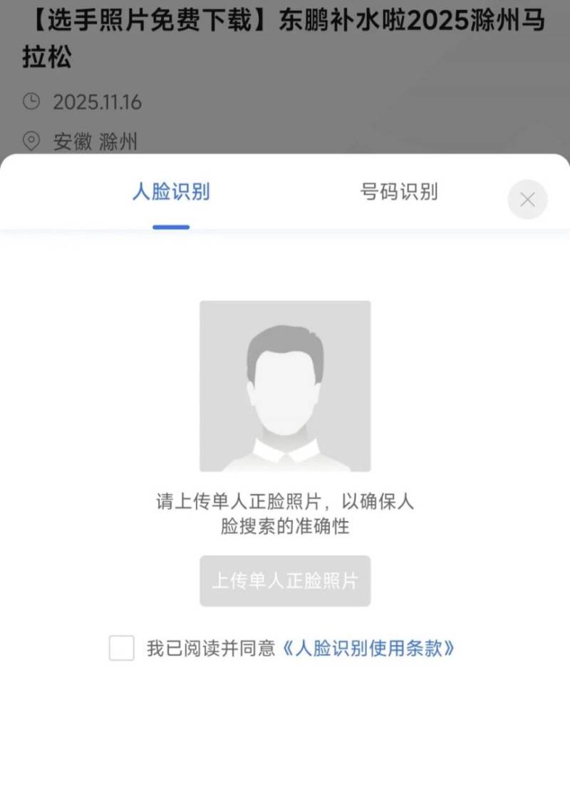 2025滁州马拉松成绩查询&证书下载