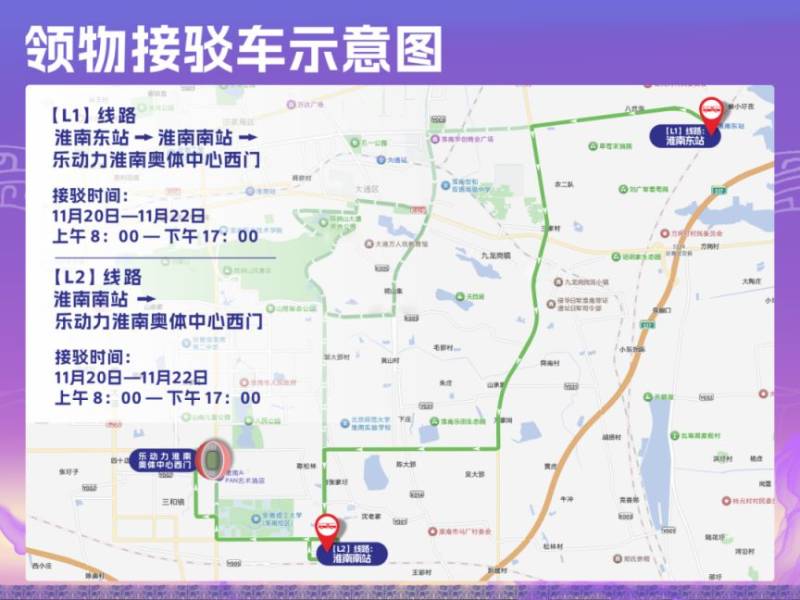 2025淮南马拉松参赛物品领取须知(2) 2025淮南马拉松参赛物品领取须知(2)