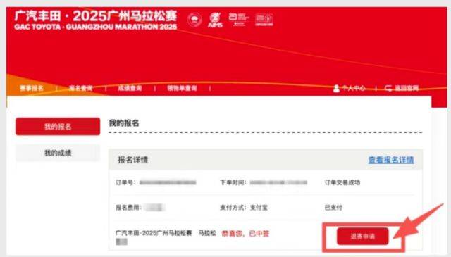 2025年广州马拉松赛可于11月18日18时前申请退费(2) 2025年广州马拉松赛可于11月18日18时前申请退费(2)