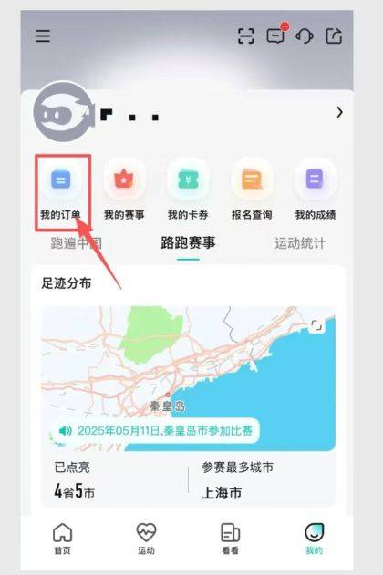 2025年广州马拉松赛可于11月18日18时前申请退费(5) 2025年广州马拉松赛可于11月18日18时前申请退费(5)