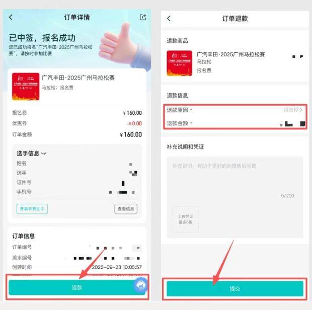 2025年广州马拉松赛可于11月18日18时前申请退费(6) 2025年广州马拉松赛可于11月18日18时前申请退费(6)