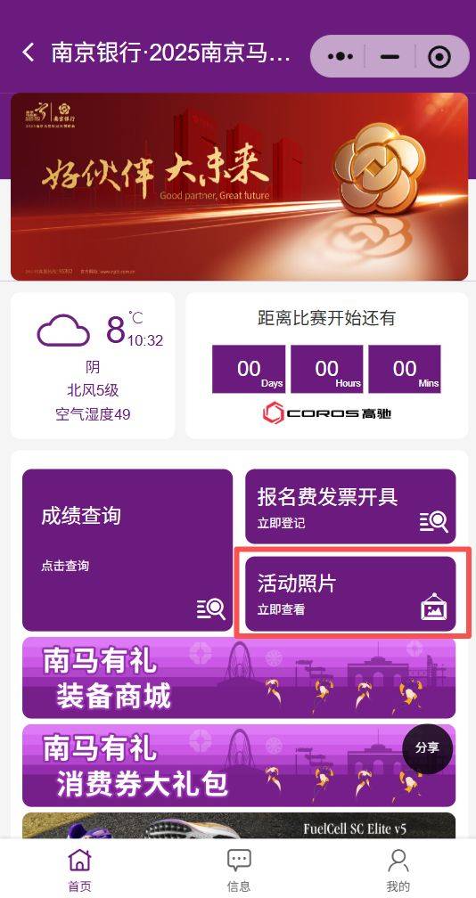 2025南京马拉松参赛照片视频官方查询入口（2）