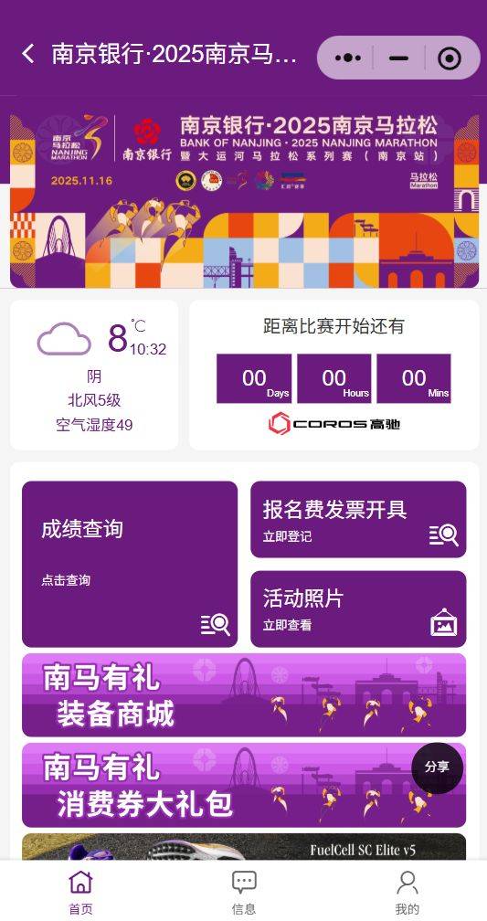 2025南京马拉松成绩查询时间+查询入口（4）