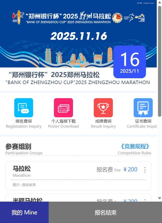 2025郑州马拉松成绩查询官网网址 2025郑州马拉松成绩查询官网网址