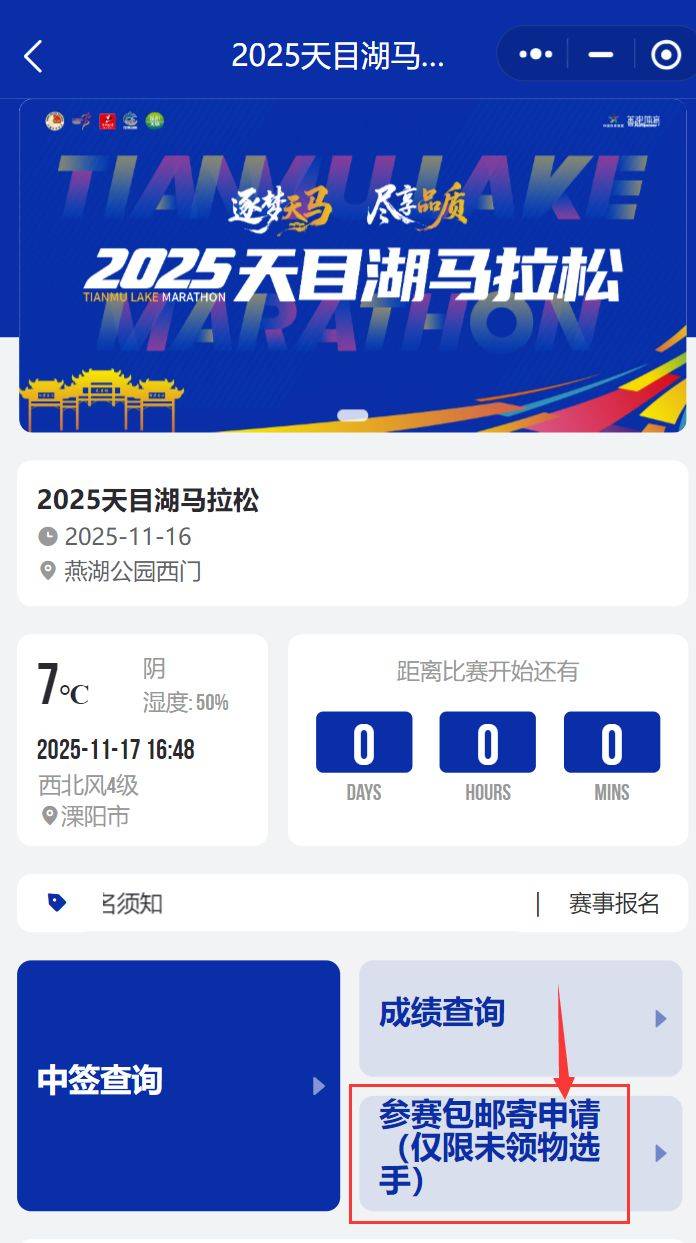 2025常州天目湖马拉松参赛包怎么邮寄? 2025常州天目湖马拉松参赛包怎么邮寄?