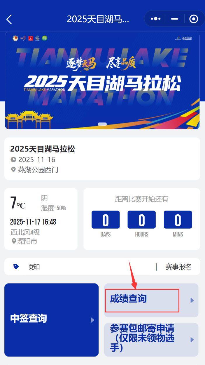 2025常州天目湖马拉松成绩查询入口汇总(最新)(2) 2025常州天目湖马拉松成绩查询入口汇总(最新)(2)