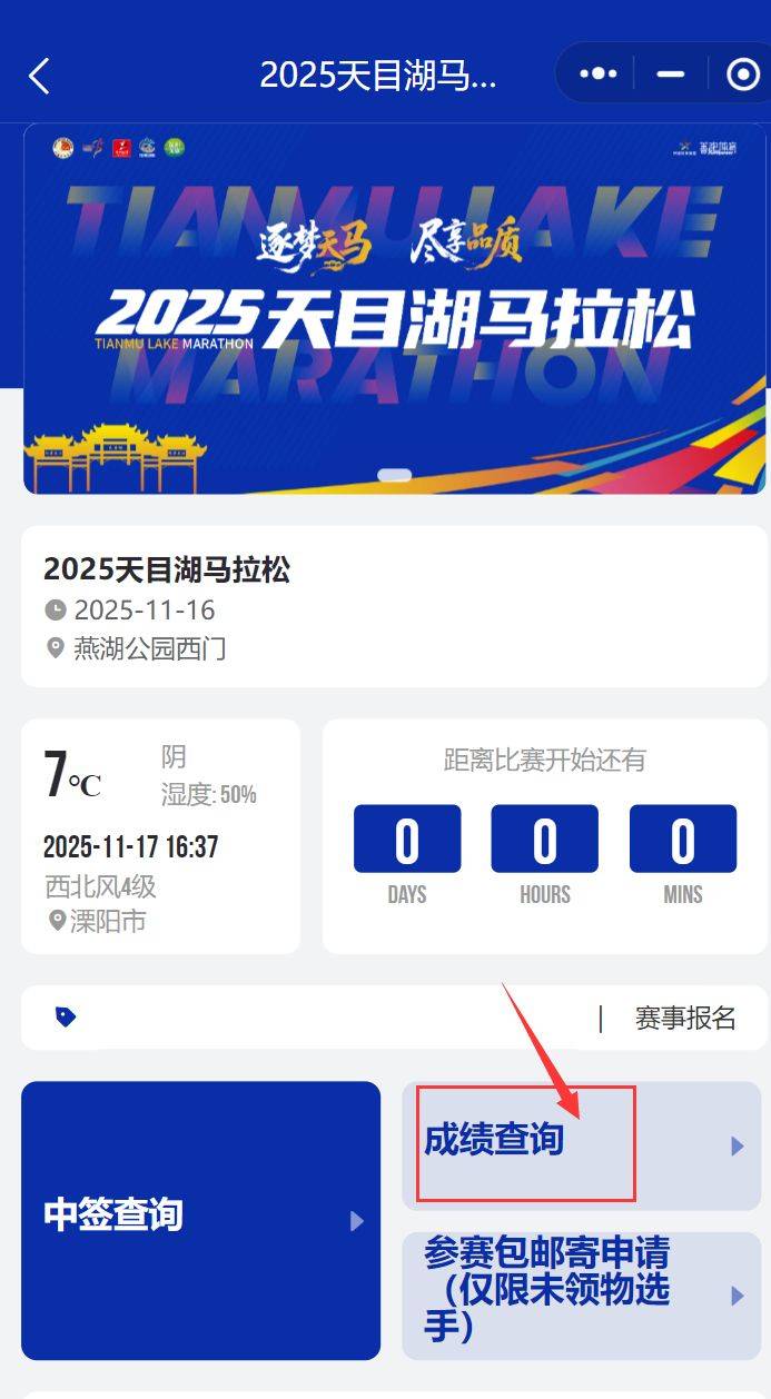 2025常州天目湖马拉松成绩查询指南(最新)(3) 2025常州天目湖马拉松成绩查询指南(最新)(3)