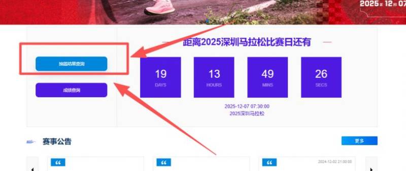 2025深马补录怎么查
