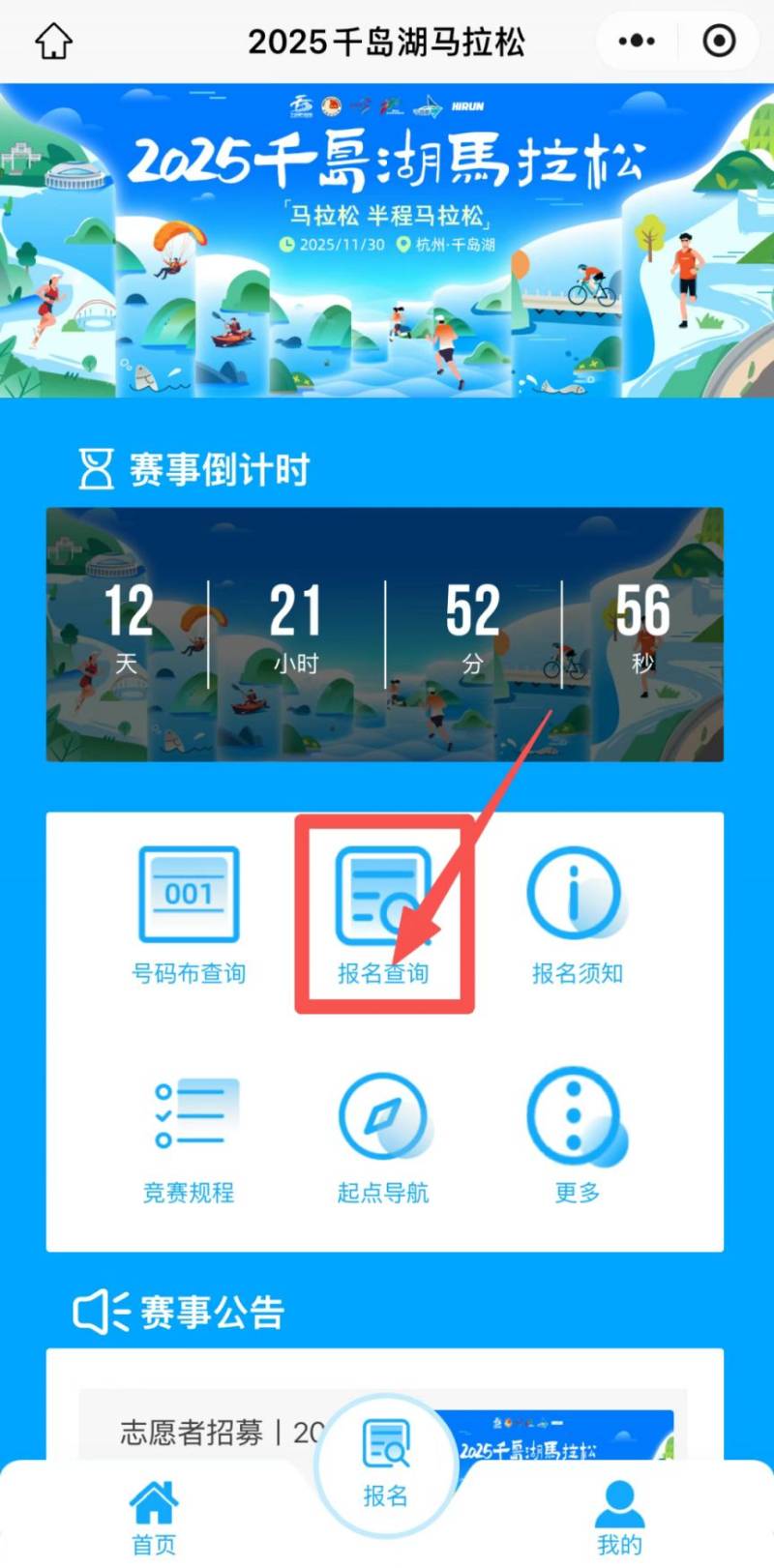 2025杭州千岛湖马拉松参赛号查询入口（2）