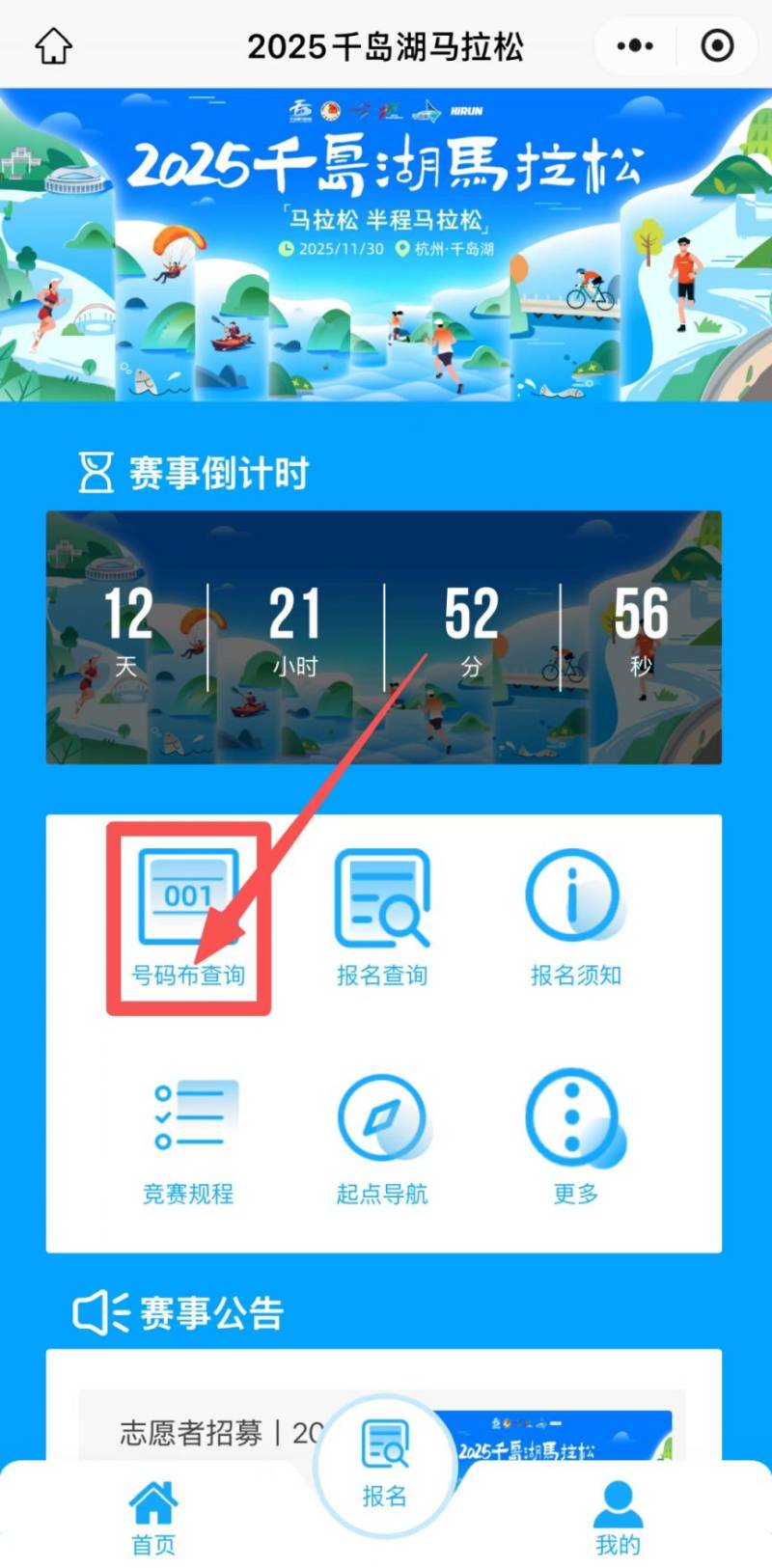 2025杭州千岛湖马拉松参赛号查询入口（5）