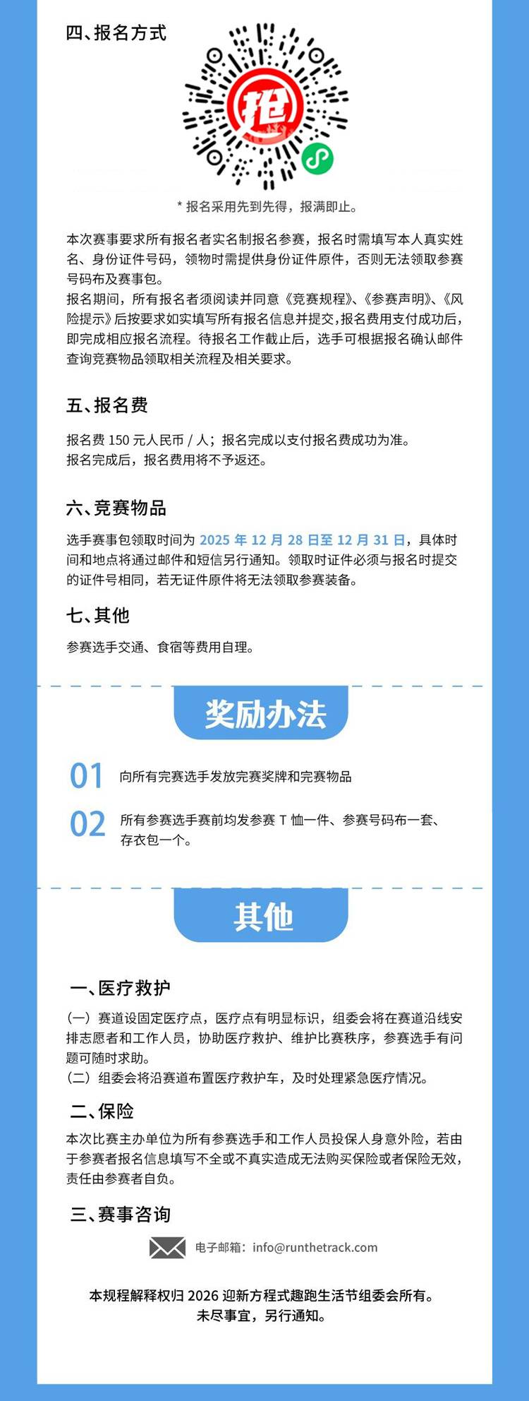 2026迎新方程式趣跑生活节(赛事规程)（4）