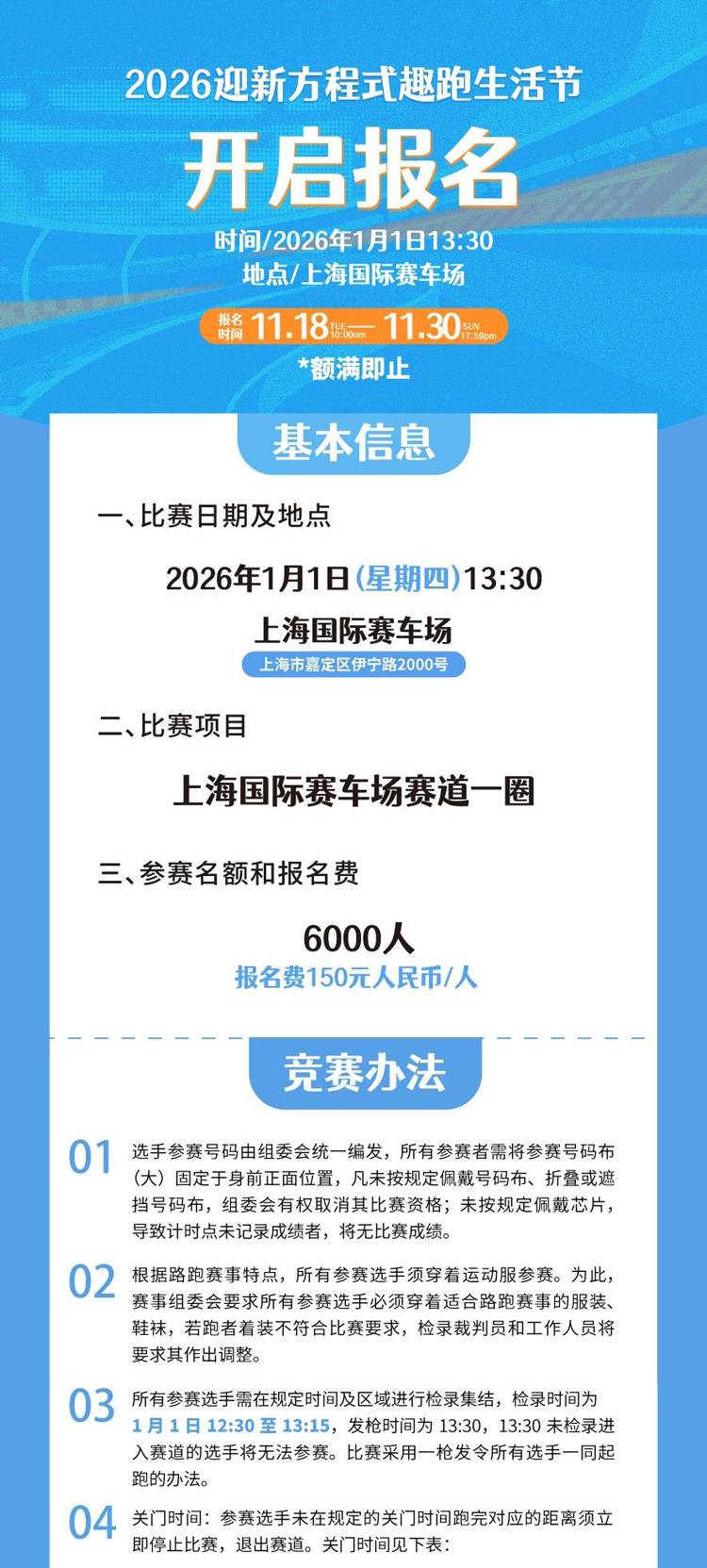 2026迎新方程式趣跑生活节(赛事规程)