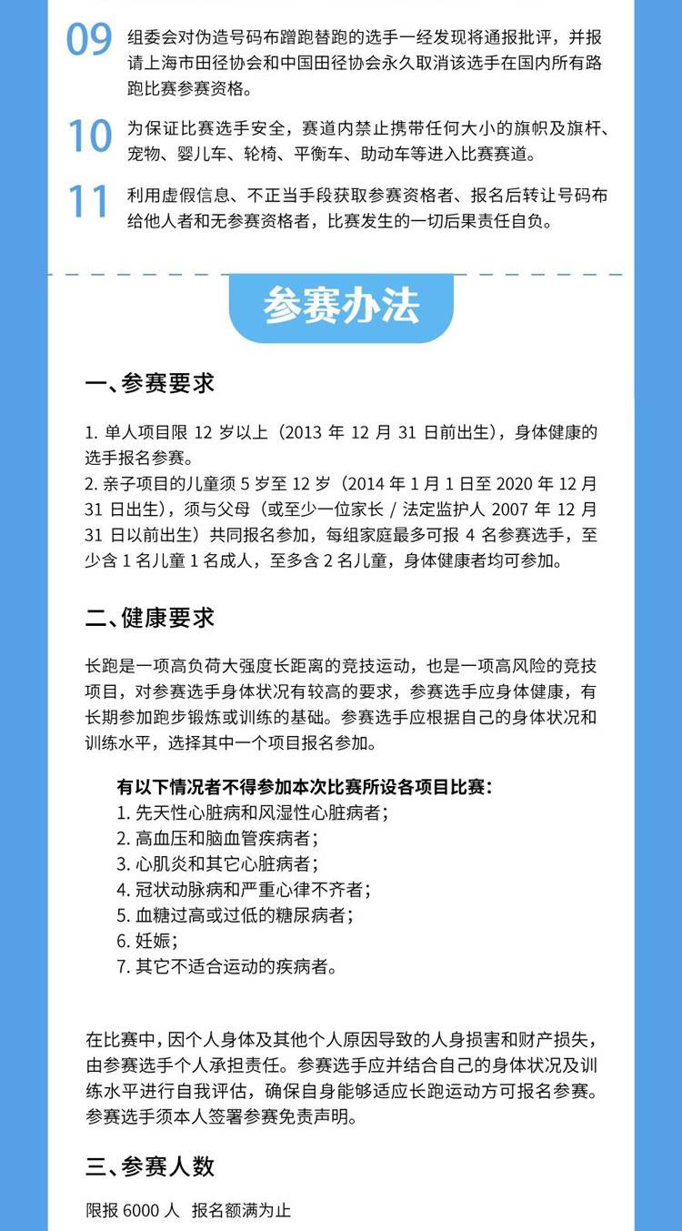 2026迎新方程式趣跑生活节(赛事规程)（3）
