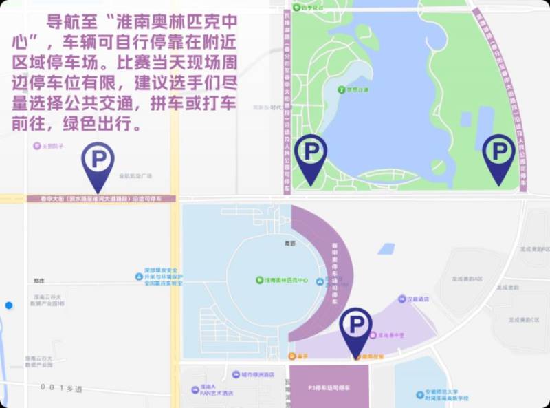 2025淮南马拉松交通管制通告（2）