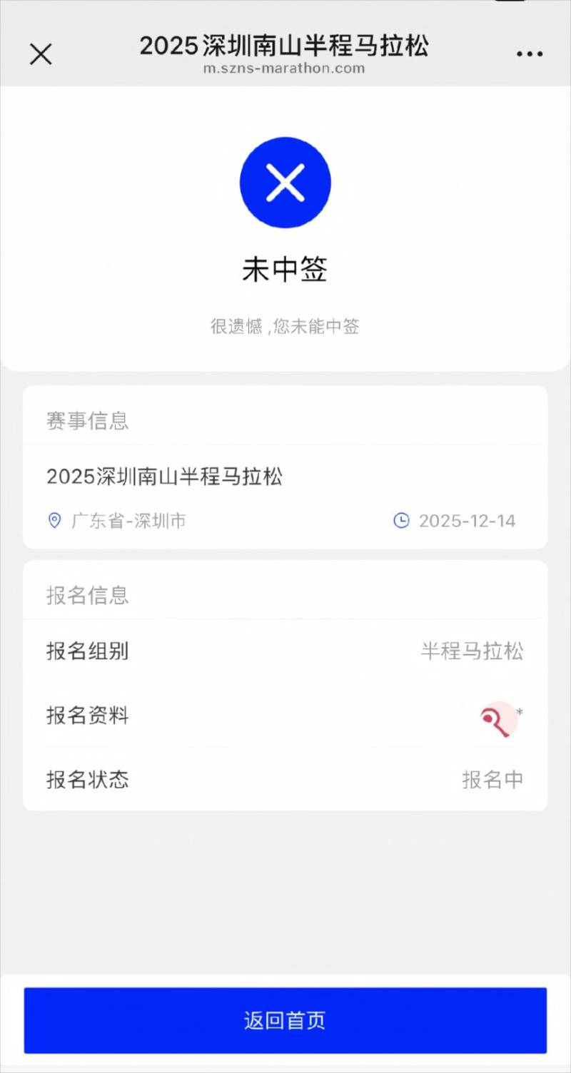2025南山半马抽签结果公布（5）