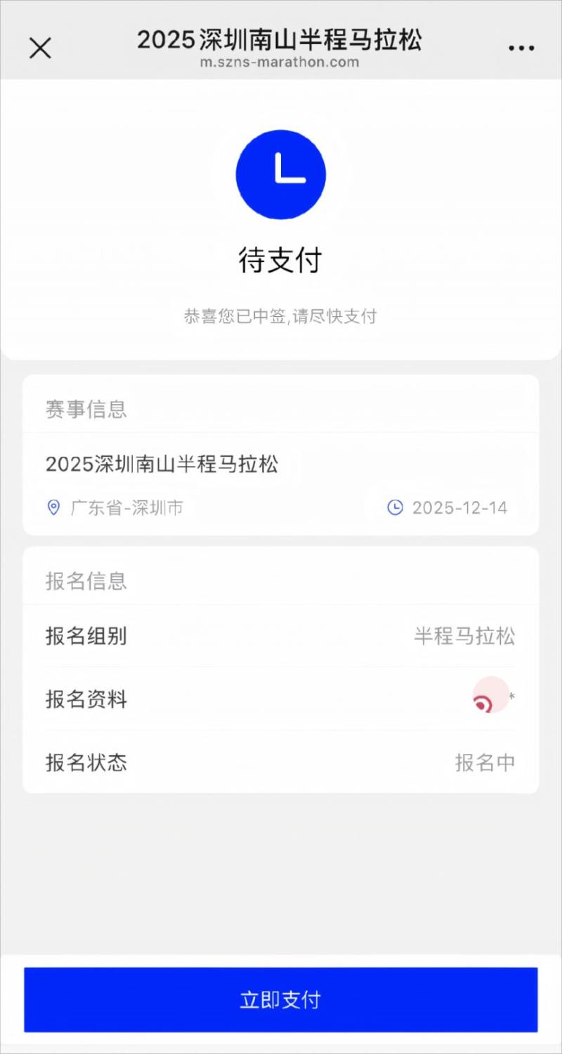 2025南山半马抽签结果公布（4）