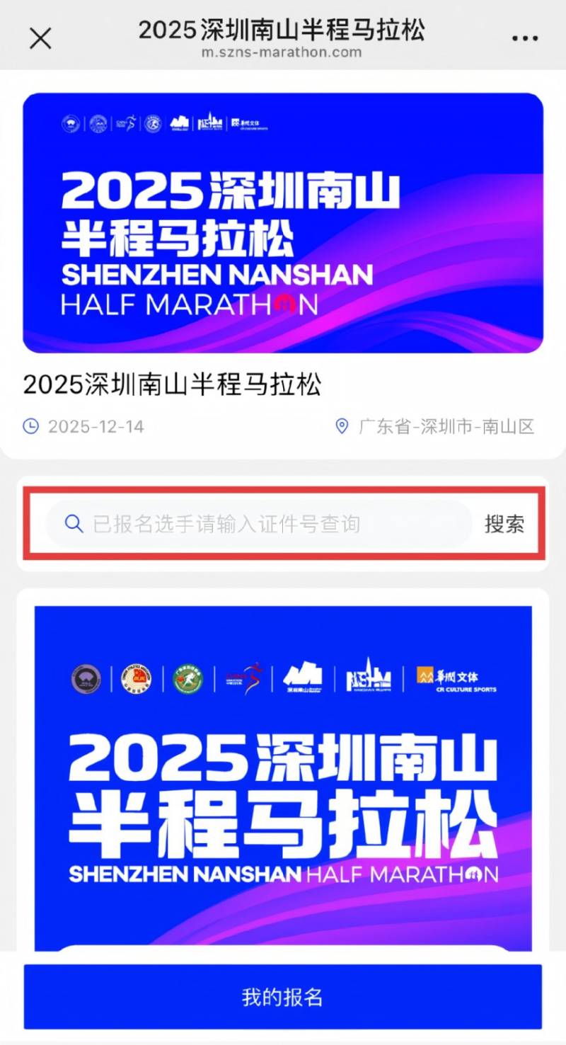 2025南山半马抽签结果公布（3）