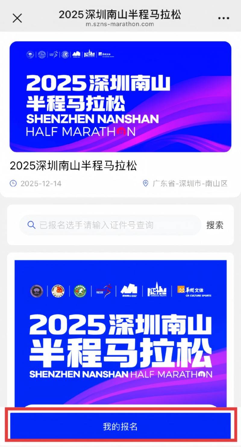 2025南山半马抽签结果公布（2）