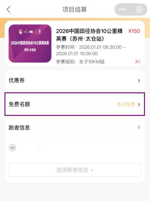 2026中国田径协会10公里精英赛太仓站相关问题解答（2）