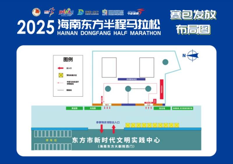 2025海南东方半程马拉松领物须知（时间+地点+注意事项）（2）