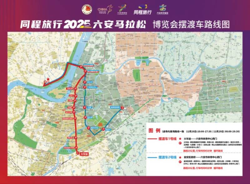 2025六马马拉松免费接驳车接送指南 2025六马马拉松免费接驳车接送指南