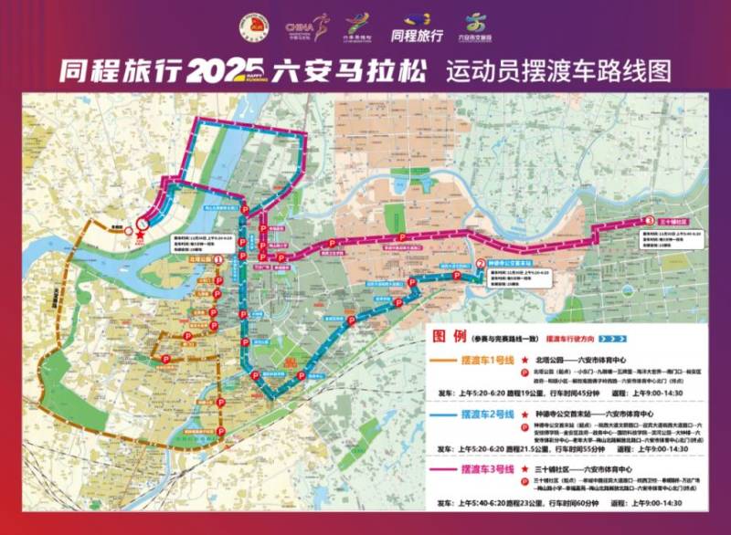 2025六马马拉松免费接驳车接送指南(2) 2025六马马拉松免费接驳车接送指南(2)