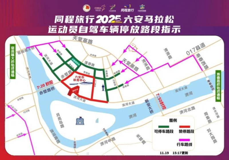 六安马拉松2025自驾参赛交通指南 六安马拉松2025自驾参赛交通指南