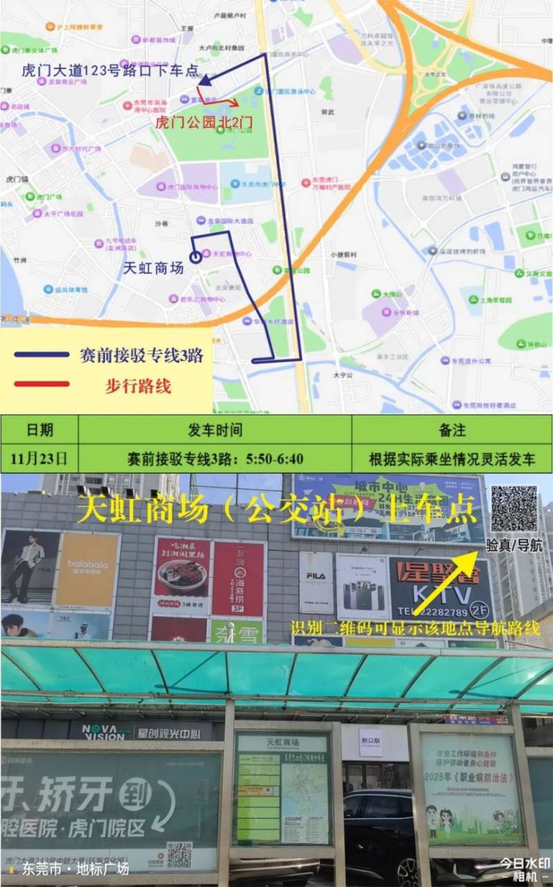 2025东莞虎门半程马拉松免费接驳车(时间+地点+路线)(4) 2025东莞虎门半程马拉松免费接驳车(时间+地点+路线)(4)