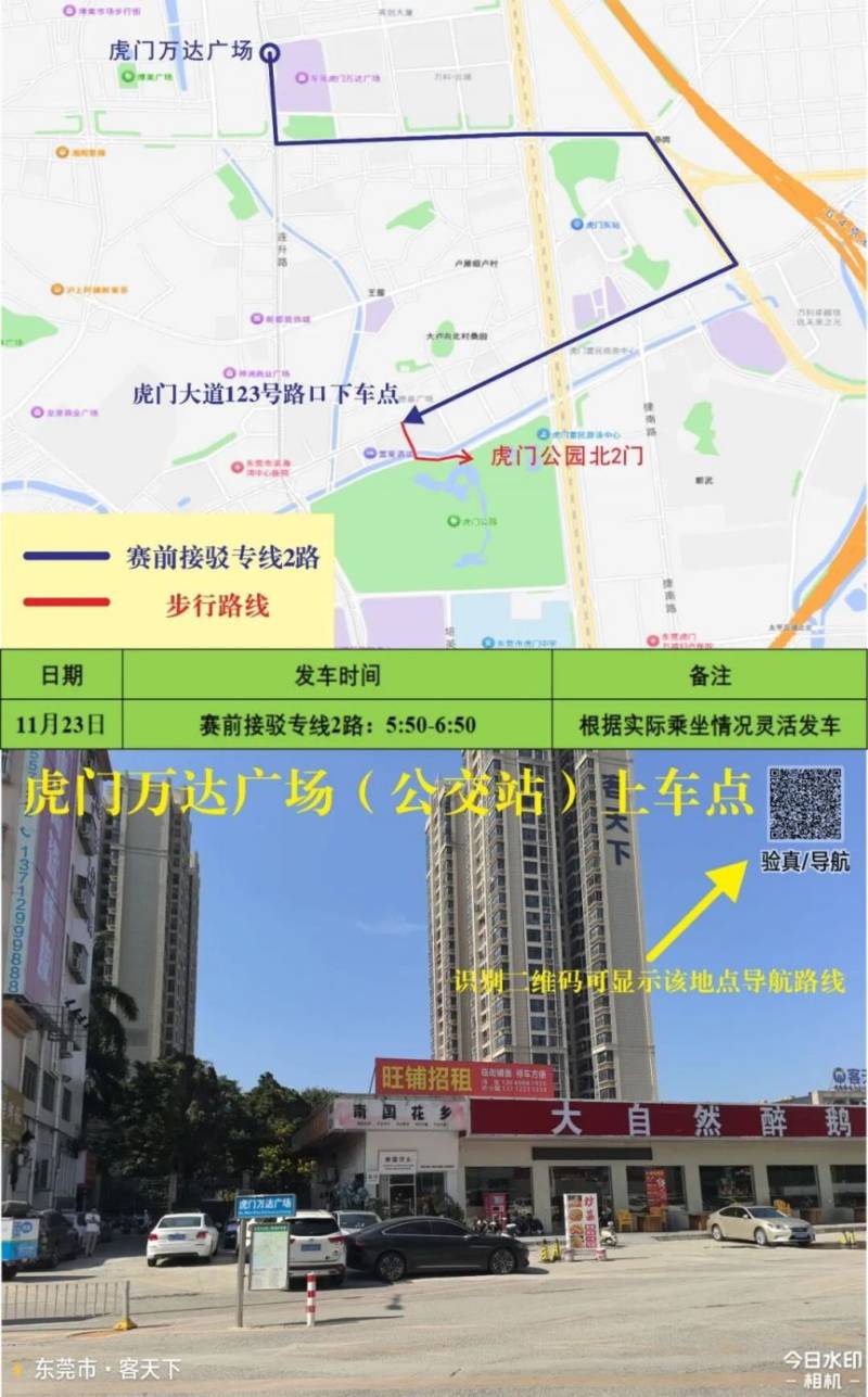 2025东莞虎门半程马拉松免费接驳车(时间+地点+路线)(2) 2025东莞虎门半程马拉松免费接驳车(时间+地点+路线)(2)